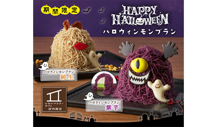 【カフェ平井店限定】「ハロウィンモンブラン」新発売!