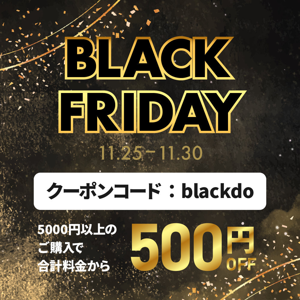 11月30日まで敷島堂ブラックフライデー開催中