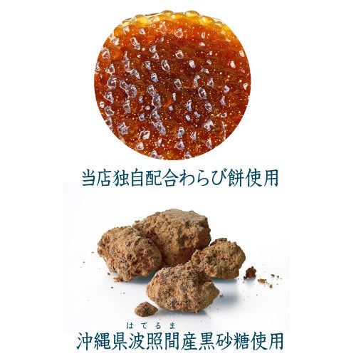 わらび餅ドリンク おうちでわらピセット【冷凍】