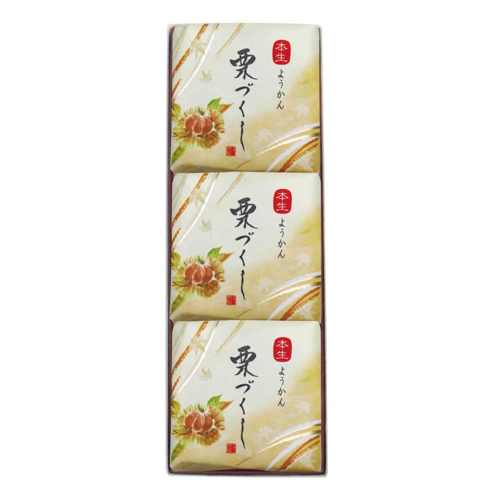 【季節限定】本生ようかん 栗づくし 3個入