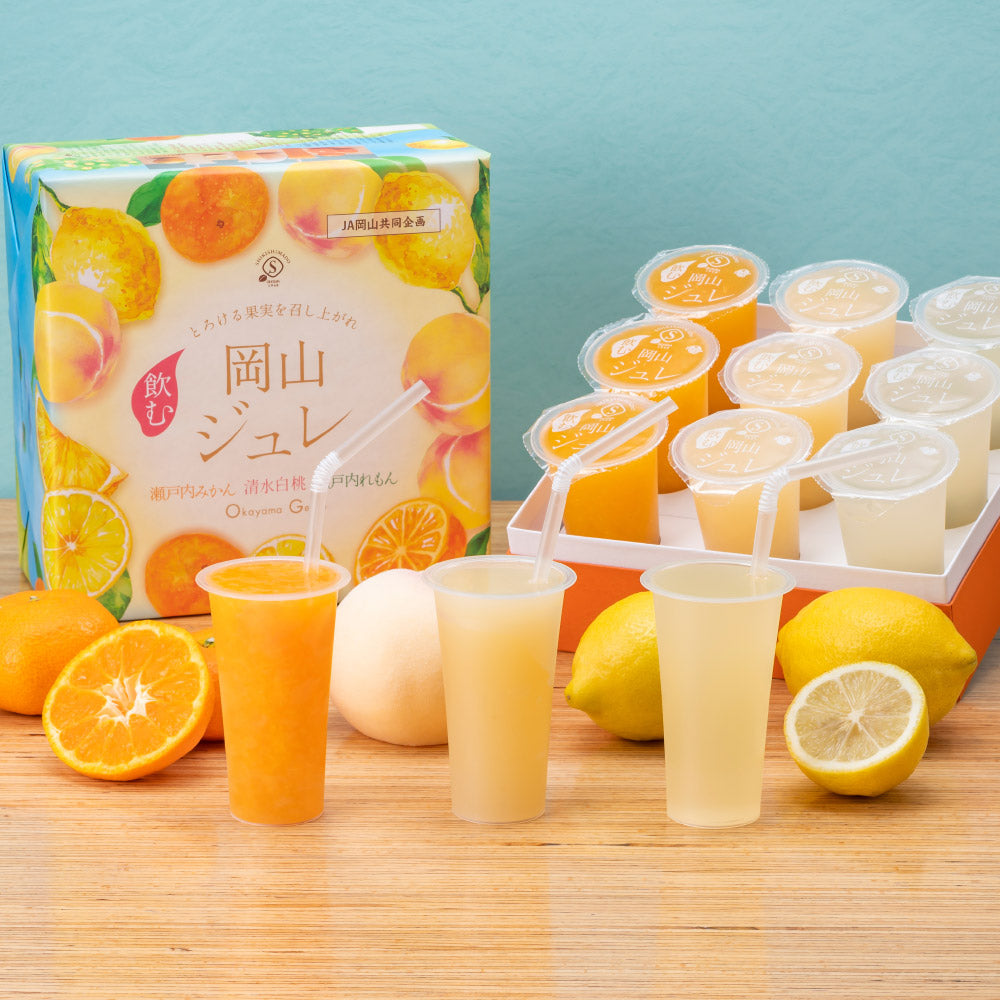 飲む 岡山ジュレ3種アソート9本入(清水白桃ジュレ3本・瀬戸内みかんジュレ3本・瀬戸内れもんジュレ3本)〈化粧箱入〉