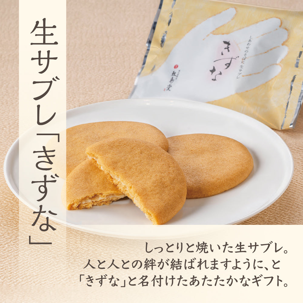【EC限定】敷島堂の人気菓子詰合せ お試しセット【包装熨斗なし】