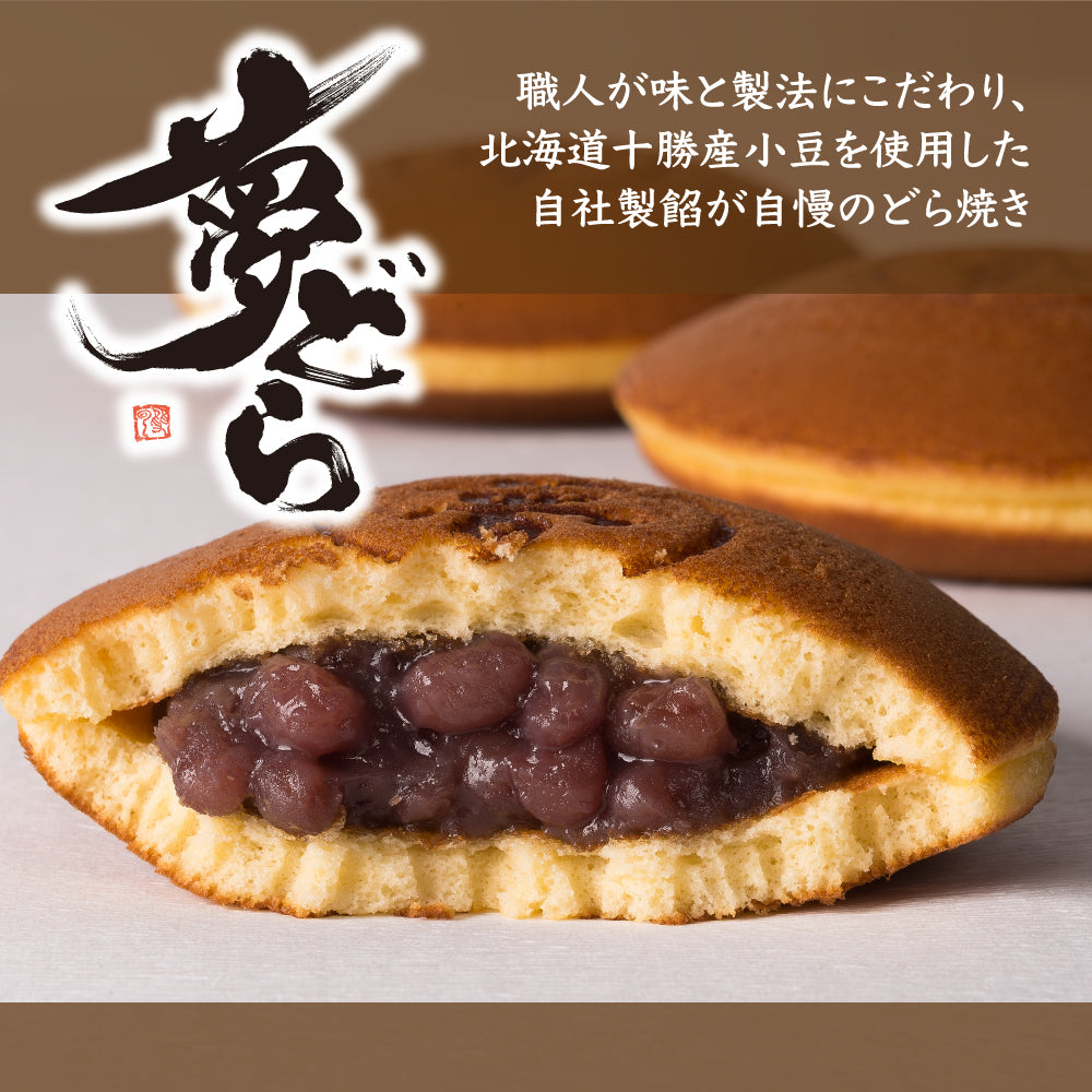 【春季限定】夢どら 3種詰合せ 15個入(北海粒餡5個・クリーム小倉5個・桜あん5個)〈化粧箱入〉