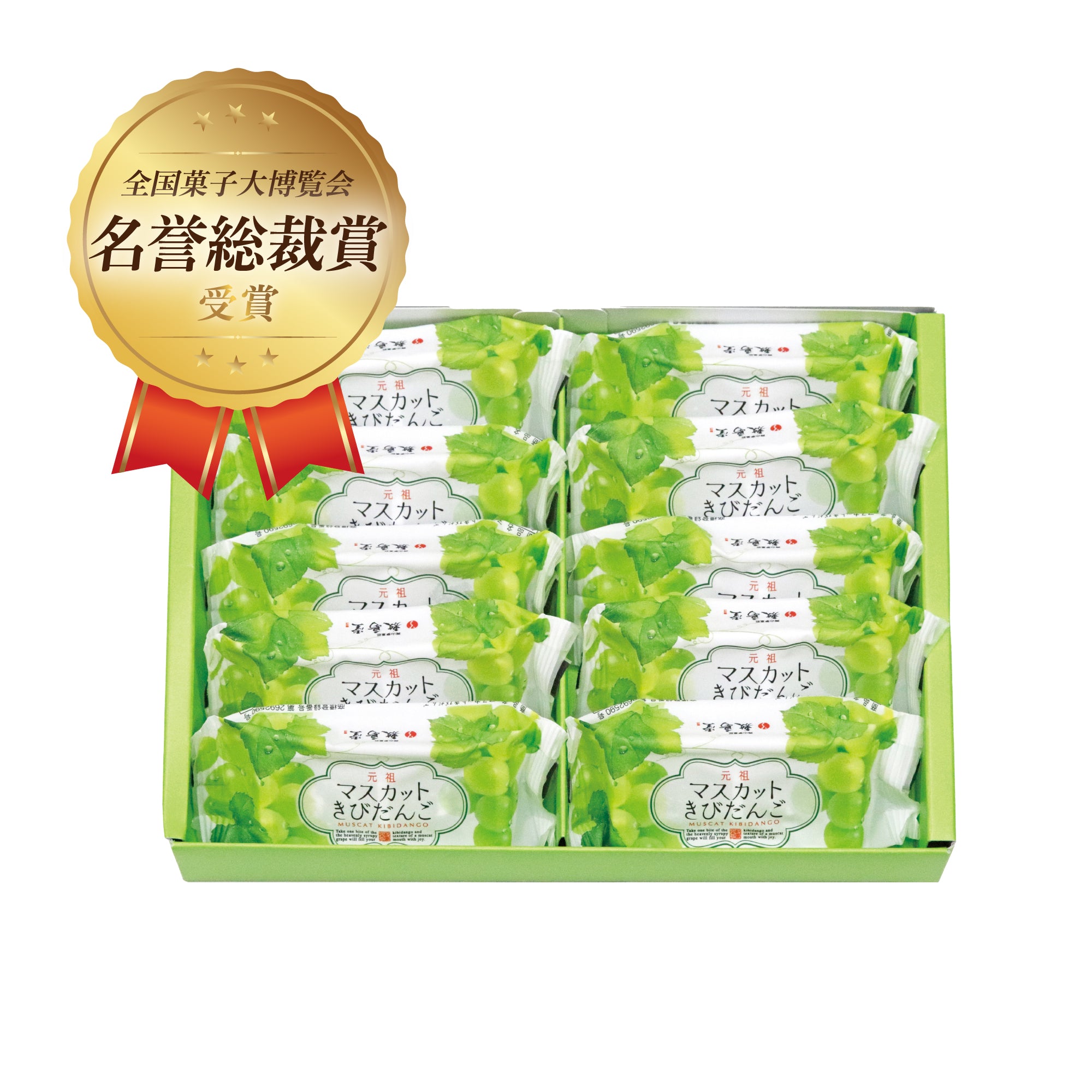 元祖 マスカットきびだんご 10袋入