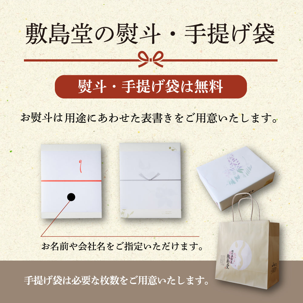 【送料無料セット】敷島堂満足セット