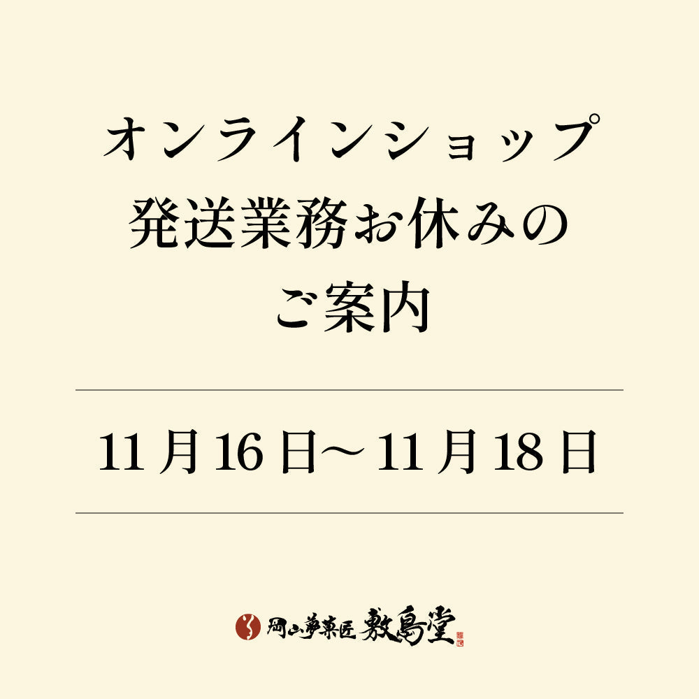 発送業務お休みのご案内