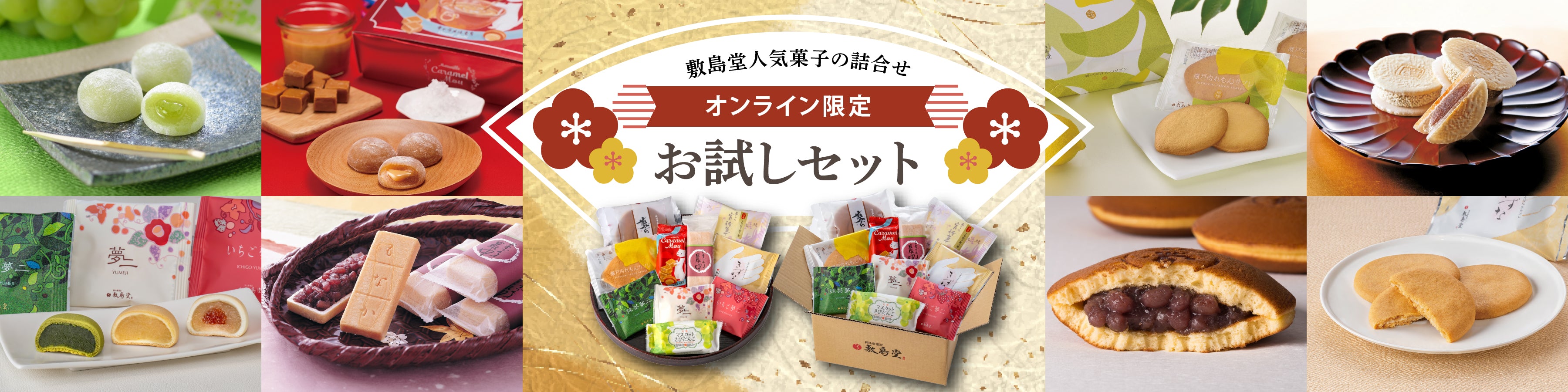 日本の菓子 全6巻セット 敷島堂 公式オンラインショップ | 岡山の和菓子屋 竹久夢二本舗 敷島堂