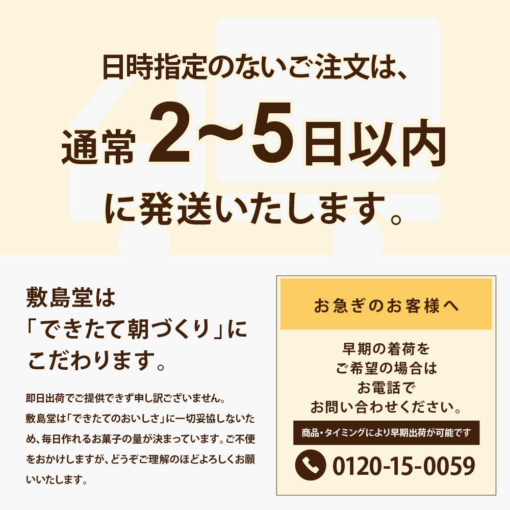【送料無料セット】敷島堂満足セット