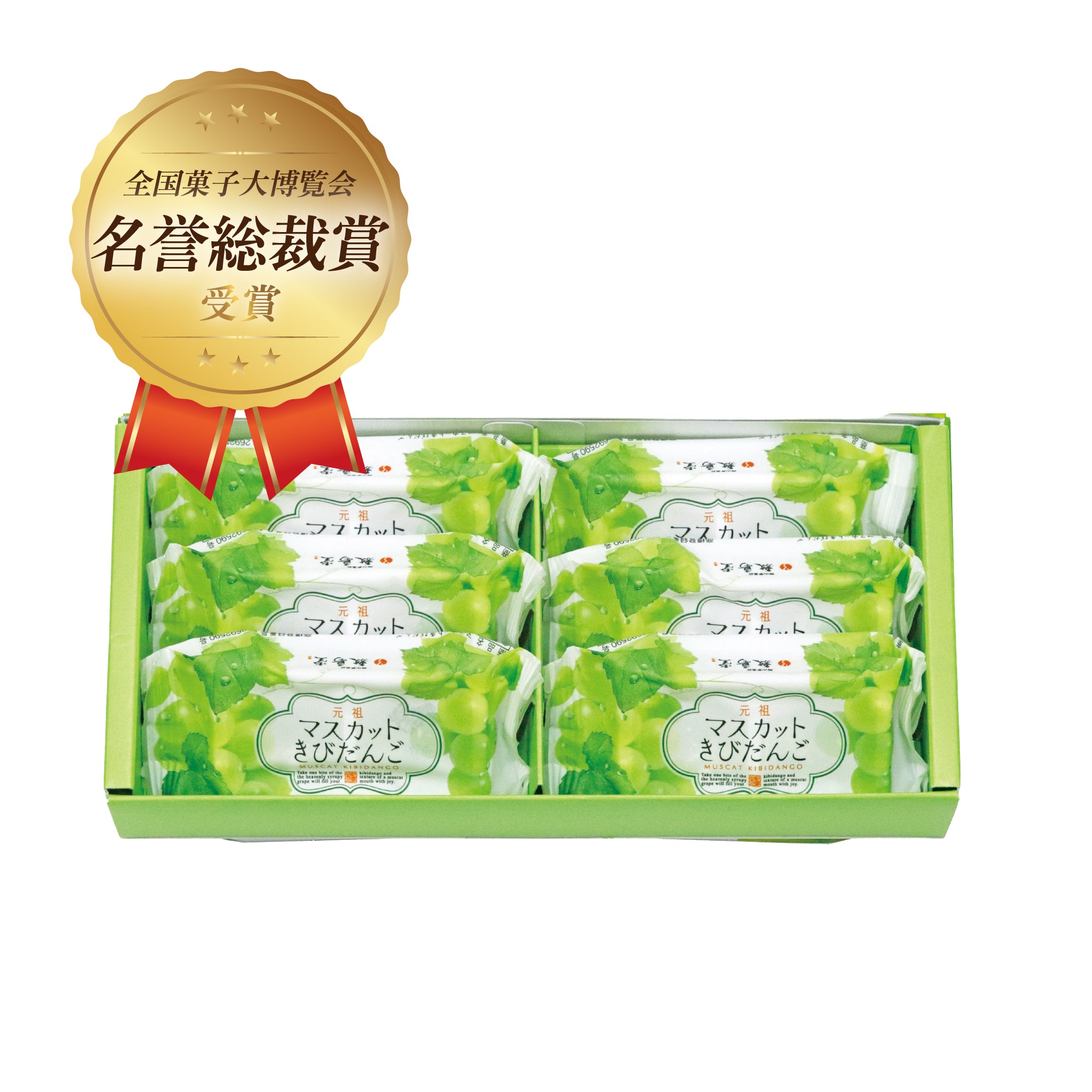 元祖 マスカットきびだんご 6袋入