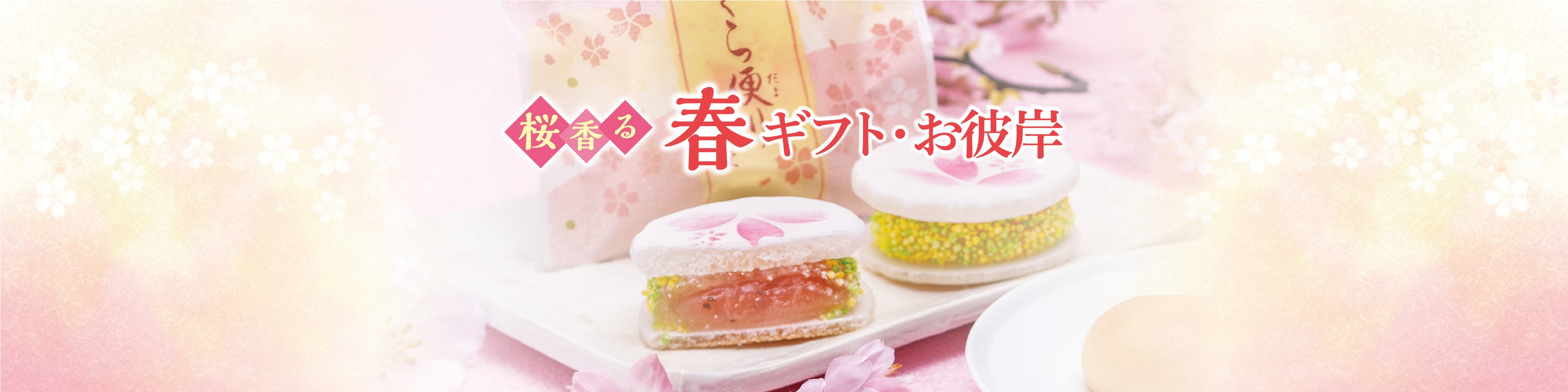2026年】敷島堂の春ギフト・お彼岸| 岡山の老舗和菓子屋 竹久夢二本舗